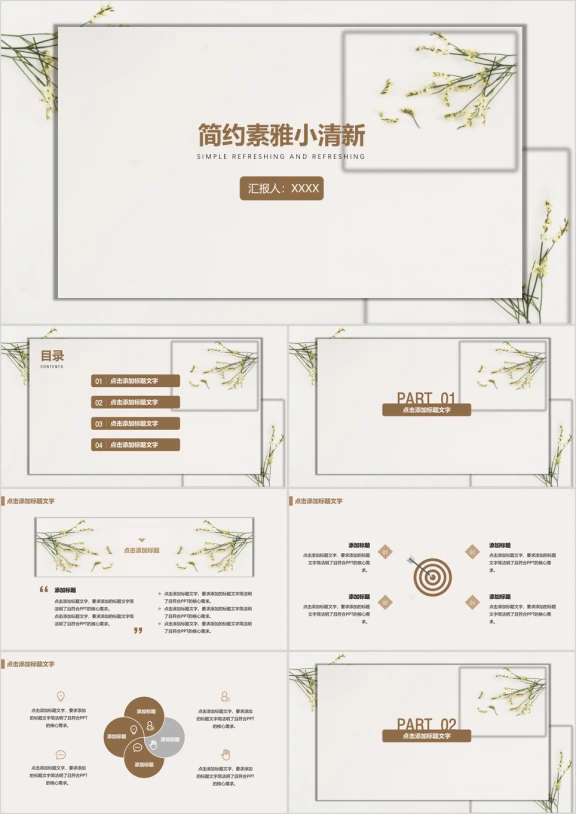 简约干净爽小清新工作总结计划商务ppt