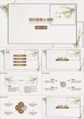 简约干净爽小清新工作总结计划商务ppt