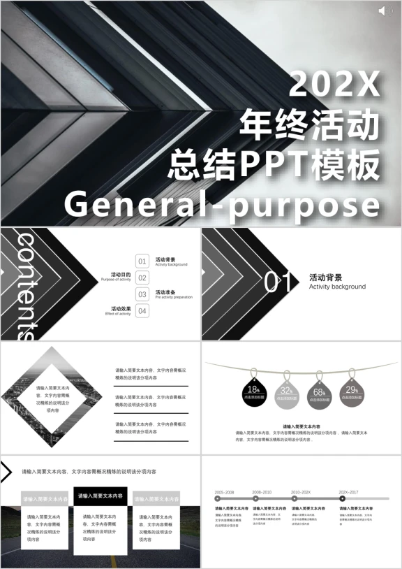 黑色简约几何年终年会工作总结公关策划活动ppt模板