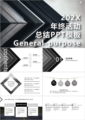 黑色简约几何年终年会工作总结公关策划活动ppt模板