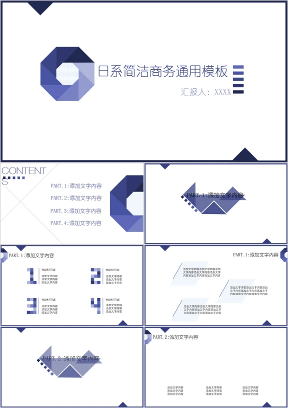 日式简约小清新商务通用ppt模板
