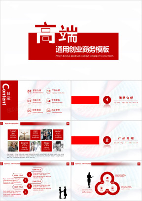 高端创业ppt