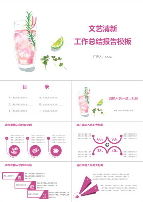 文艺清新工作总结报告模板ppt