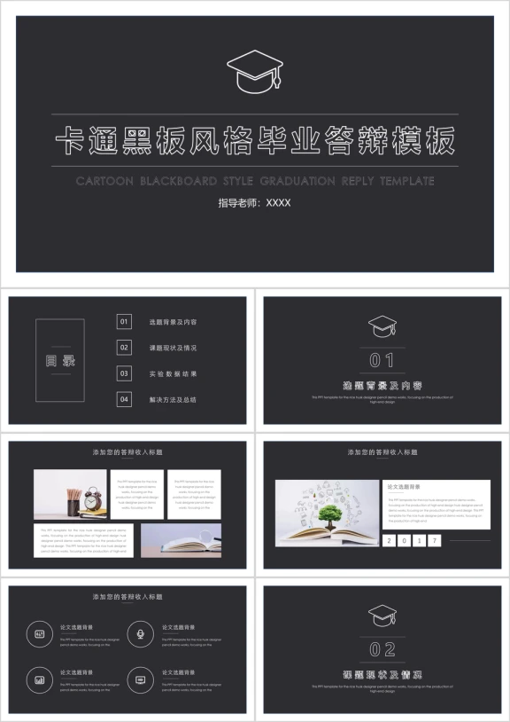 卡通黑板风格毕业答辩ppt模板