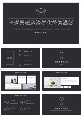 卡通黑板风格毕业答辩ppt模板