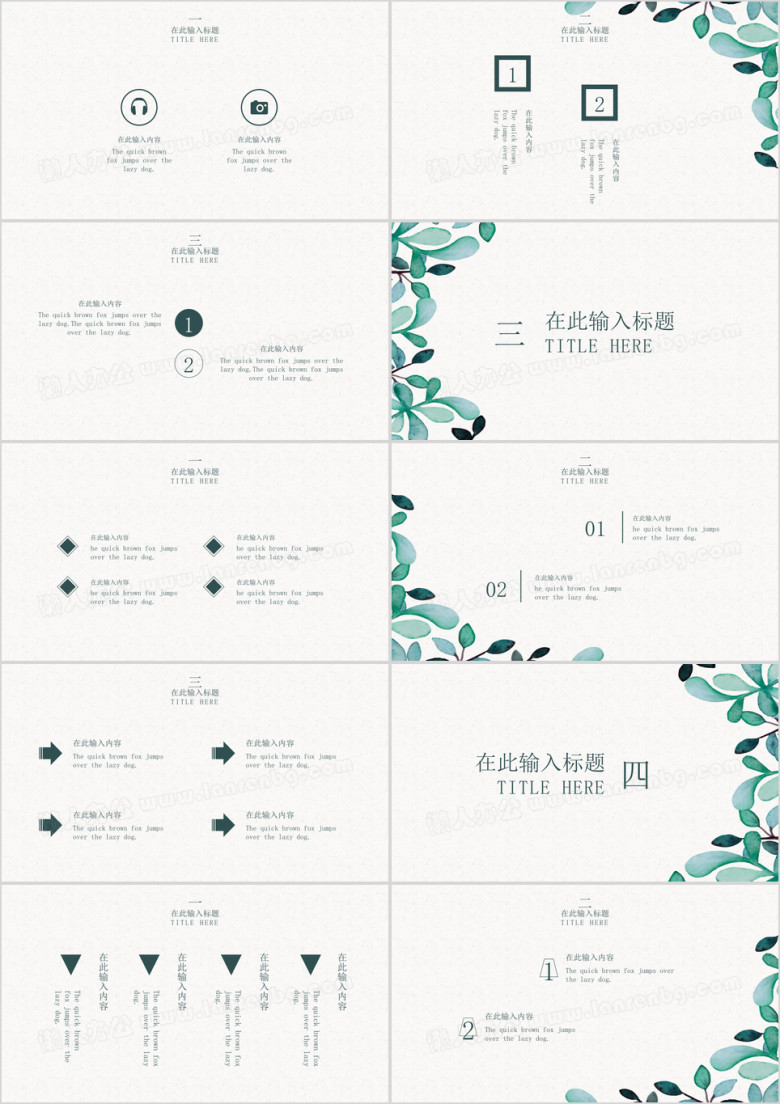 清新植物绿色ppt