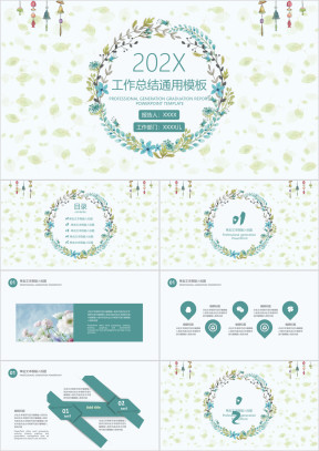 简约小清新毕业答辩ppt