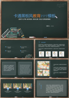教育教学课件演讲通用ppt
