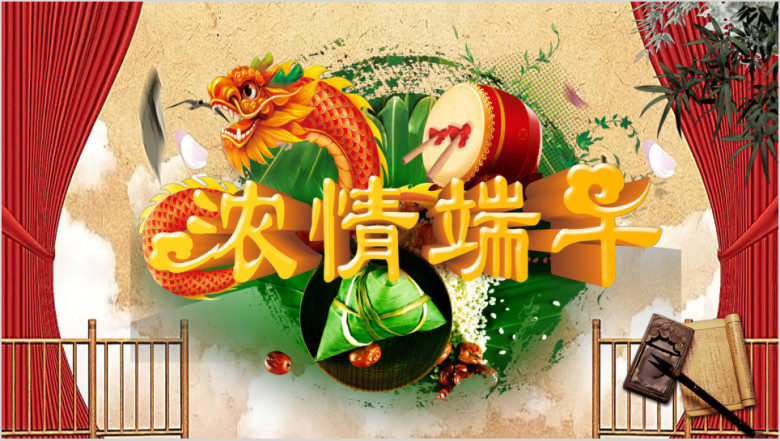端午中国风模板ppt