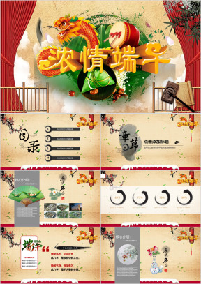端午中国风模板ppt