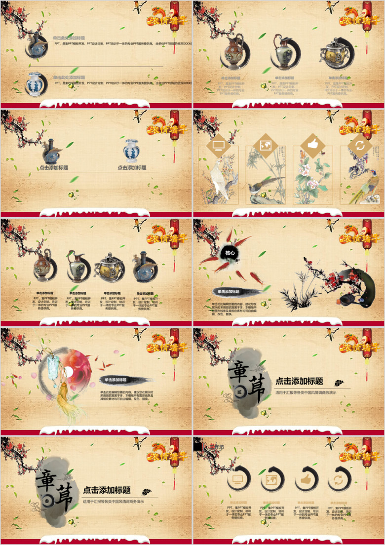 端午中国风模板ppt