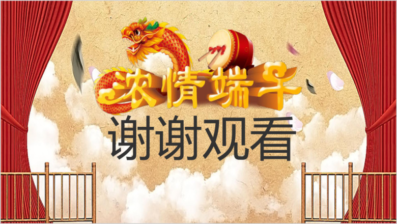 端午中国风模板ppt