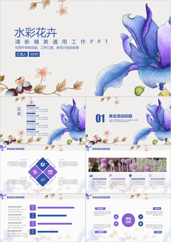 水彩精美清新文艺花卉年终总结汇报ppt