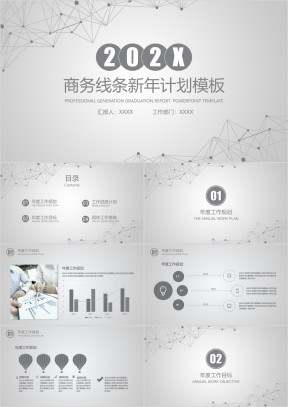 商务线条新年工作计划模板ppt