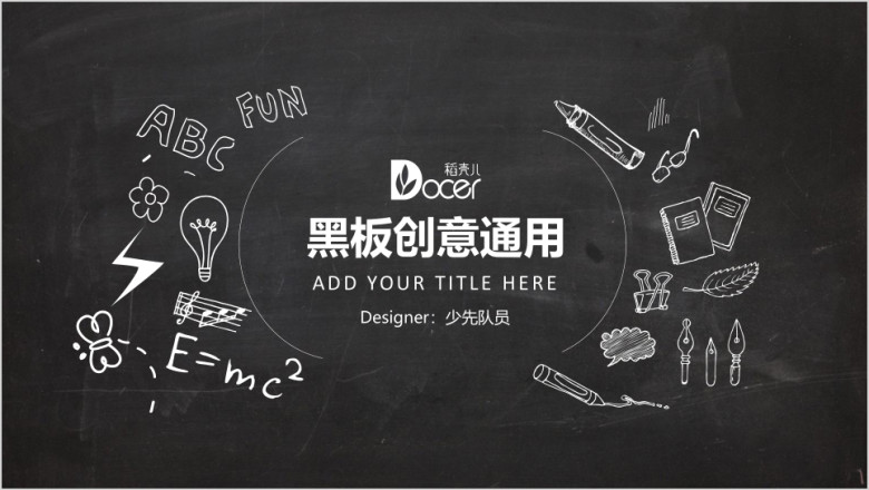 黑板创意年终总结计划商务ppt