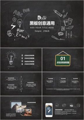 黑板创意年终总结计划商务ppt
