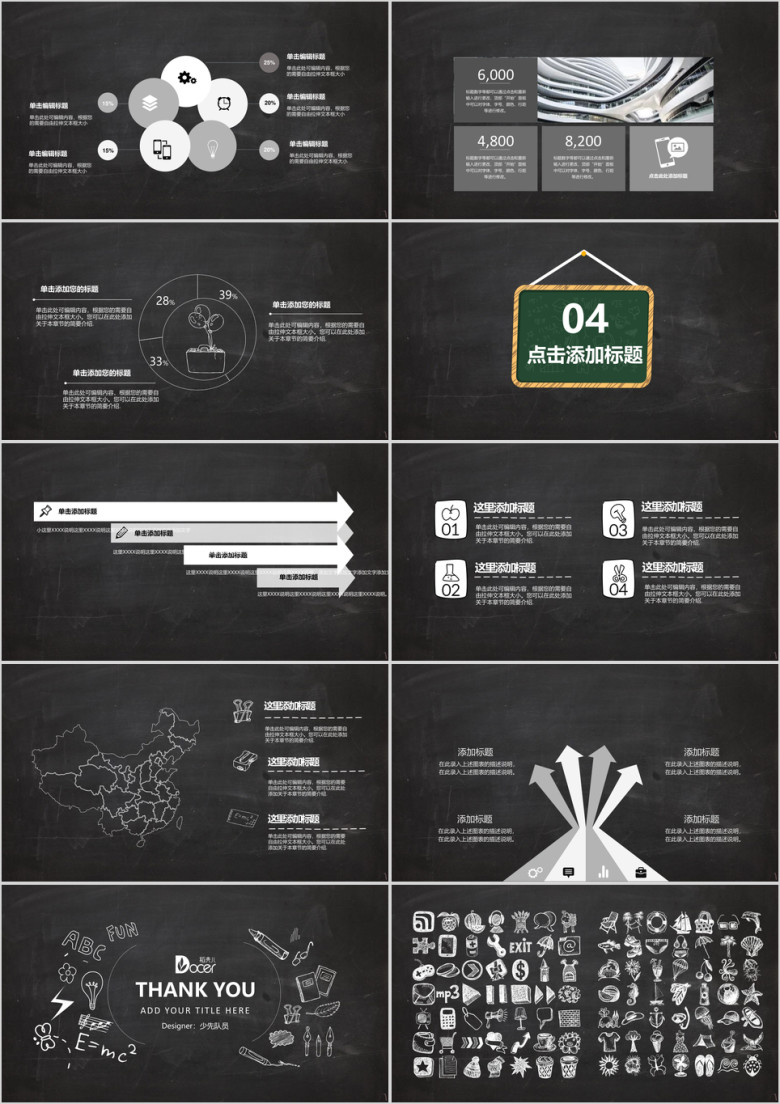 黑板创意年终总结计划商务ppt
