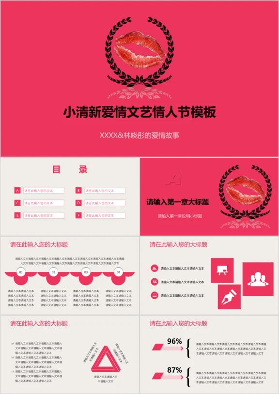 小清新爱情文艺情人节模板ppt