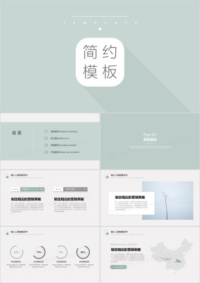 绿色简约汇报清新总结ppt