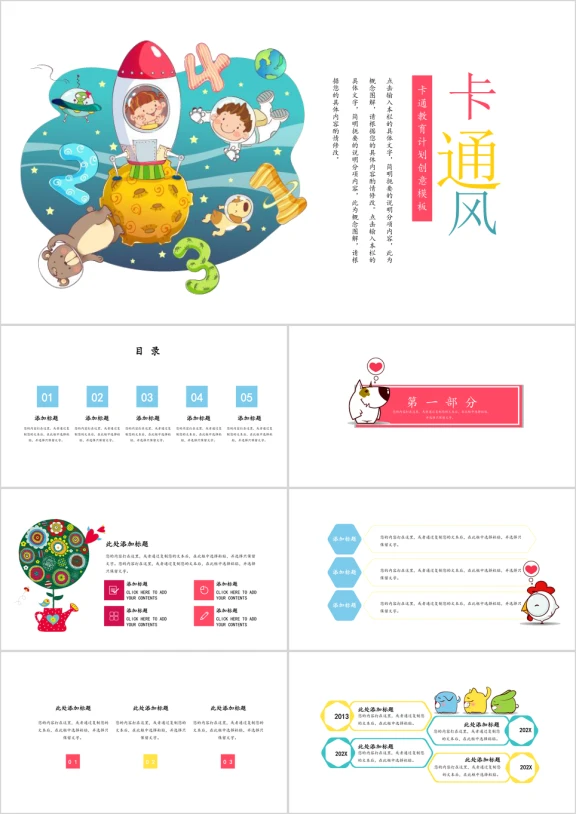 卡通风创意十足可爱儿童教育ppt