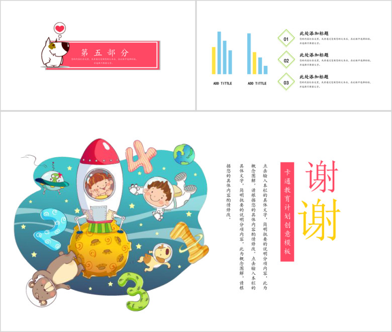 卡通风创意十足可爱儿童教育ppt