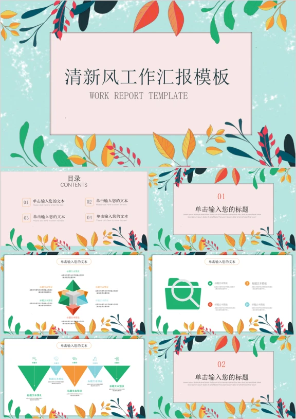 清新彩色树叶工作汇报工作计划ppt模板