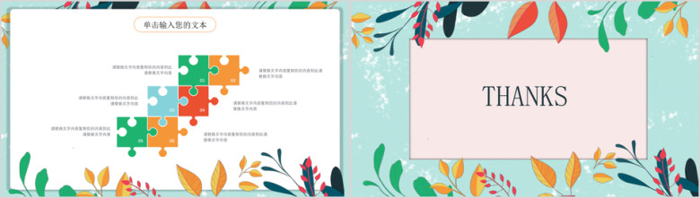 清新彩色树叶工作汇报工作计划ppt模板