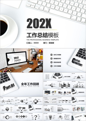 工作总结商务简约精美实用ppt模板