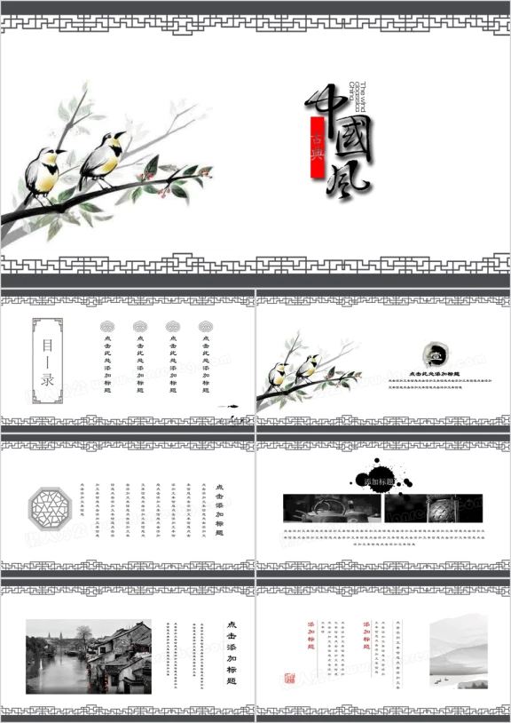 中国风水墨古典江南园林唯美商务ppt