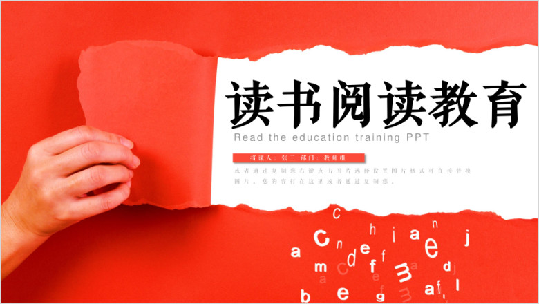 创意读书阅读教育培训ppt