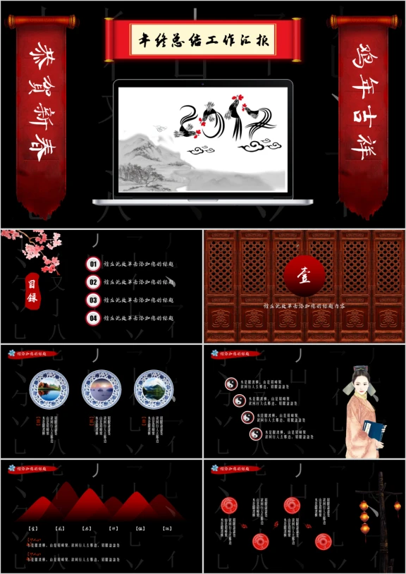 中国风水墨动态年终总结工作汇报ppt