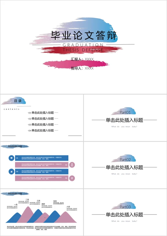 三彩毕业论文答辩ppt模板