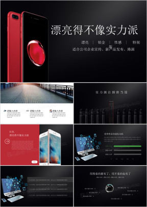 商务风格新品发布会ppt模板