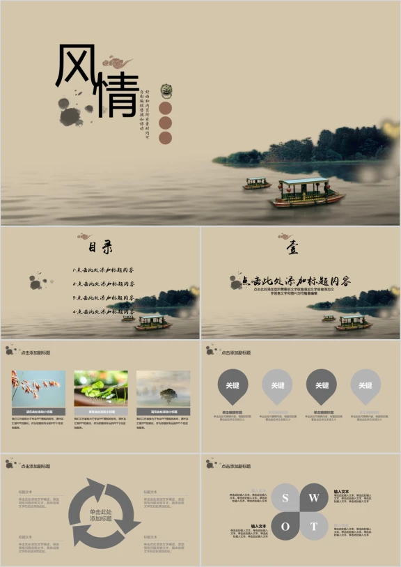 中国风大气模板ppt