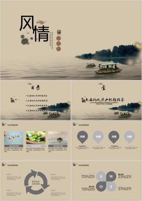 中国风大气模板ppt