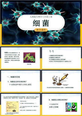 初中生物人教版八年级上册《5