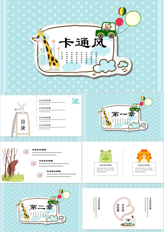 卡通小学生教育培训ppt