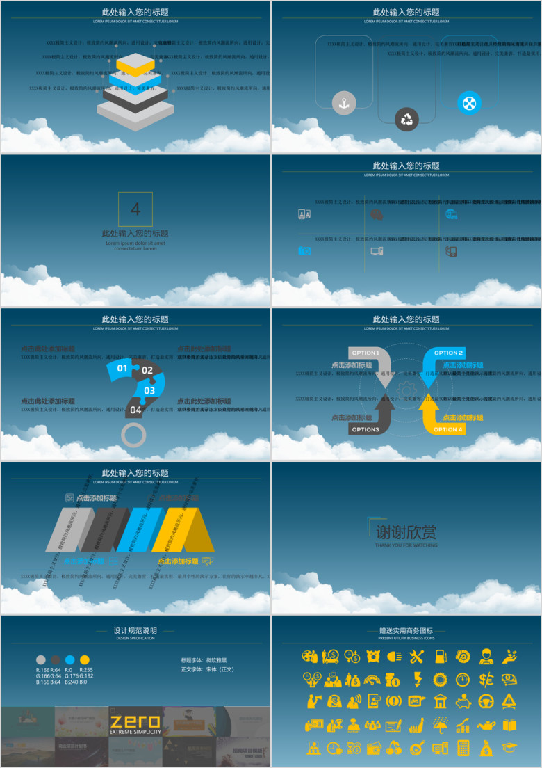 前进在路上演讲ppt