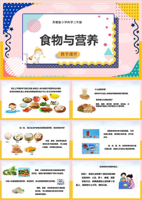 小学科学苏教版三年级上册《5