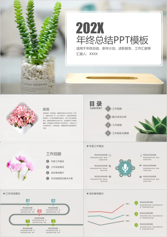 小清新年终总结ppt