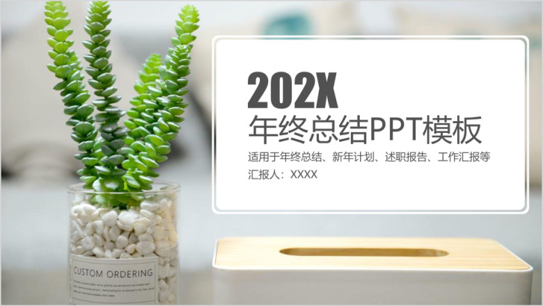 小清新年终总结ppt