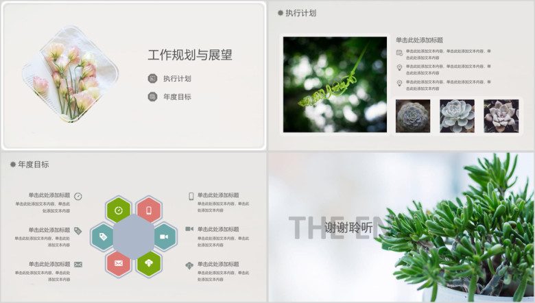 小清新年终总结ppt