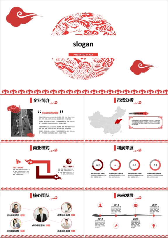 中国风商业计划书ppt，传统企业商业计划书ppt