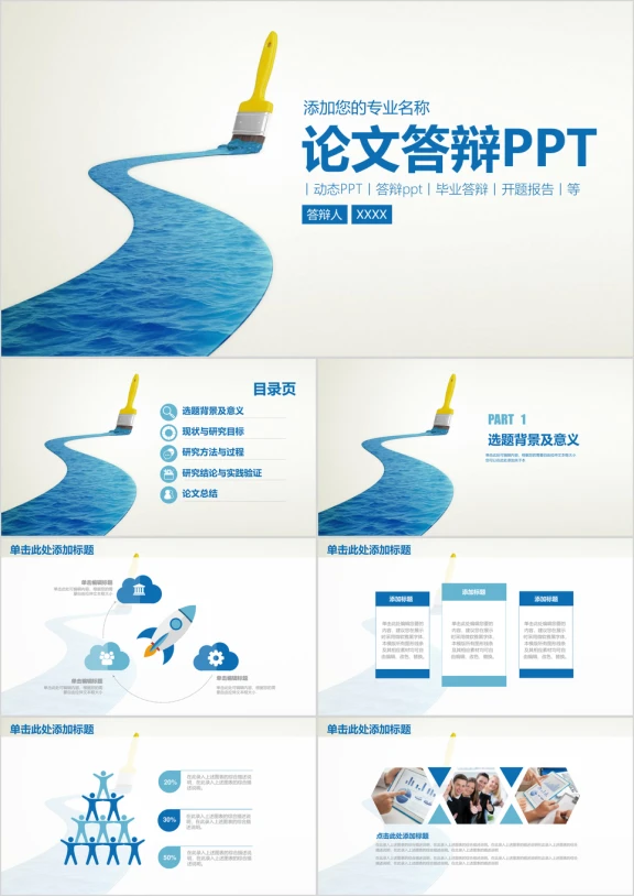 蓝色清新毕业论文答辩ppt