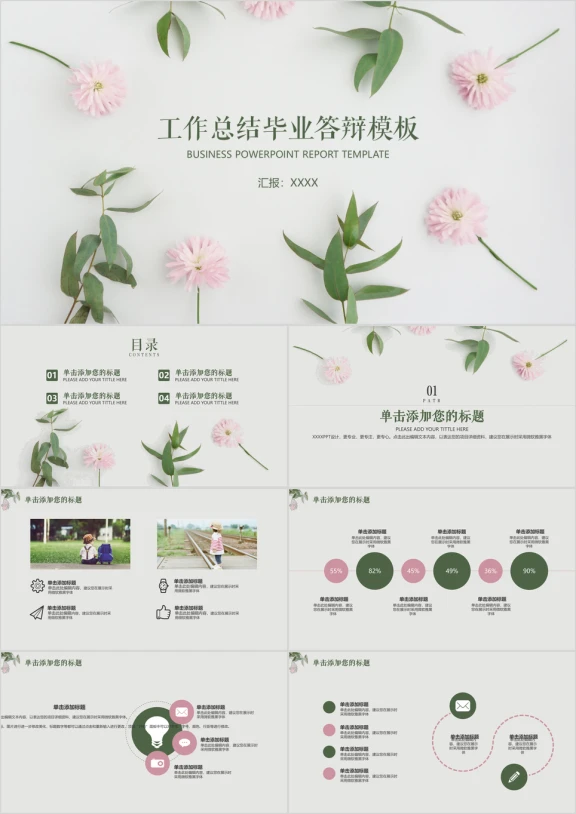 小清新工作总结毕业答辩模板ppt