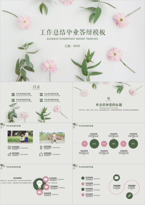 小清新工作总结毕业答辩模板ppt
