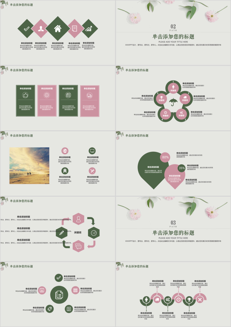 小清新工作总结毕业答辩模板ppt