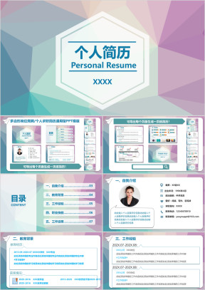 多边形岗位竞聘个人求职简历通用型ppt模板