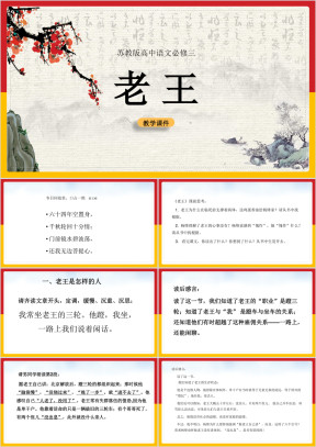 高中语文苏教版必修三《老王》课件