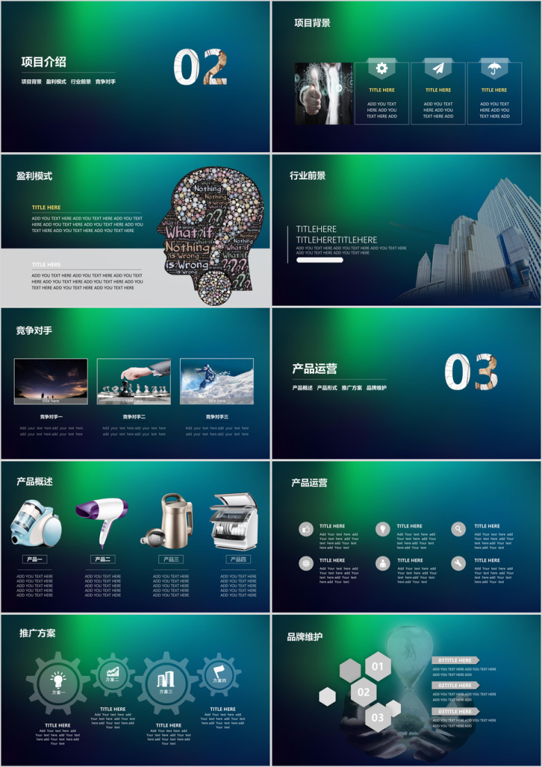绿色大气扁平互联网商业计划书ppt